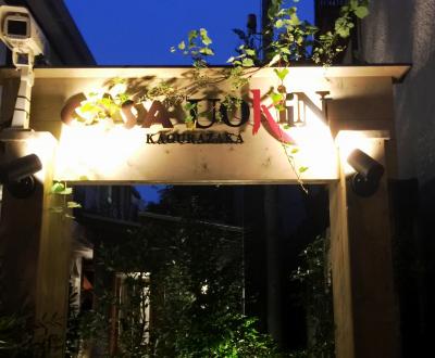 2015 SEP CASA UOKIN神楽坂：安旨で大人気の魚金グループのビストロ風のお店