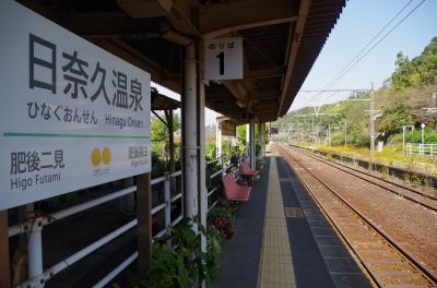 熊本県八代市　肥薩おれんじ鉄道で日奈久温泉へ(2015年10月)