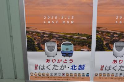 北陸新幹線の開業間近、富山へＧＯ！（１日目）