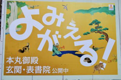 超、超! 弾丸、五城巡り+α