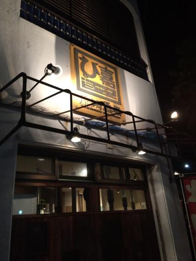 石垣島 焼肉ひ嘉ちゃん♪