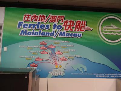 (1/2)マニラ～香港～広州－飛行機とフェリーを乗り継いで経済大省　広州市（広東省）に行く。　－１０月　２０１５年