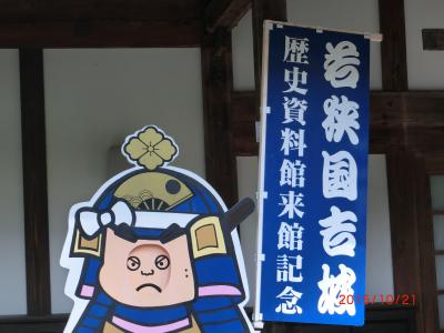 若狭ぶらり１滴文庫