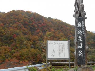 ２０１５白馬紅葉紀行　番外編　～長野市鬼無里　奥裾花渓谷へ～