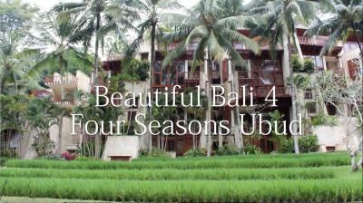 Beautiful Bali 4　フォーシーズンズ、ウブド