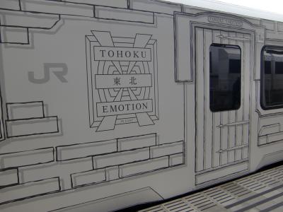 TOHOKU EMOTION～東北エモーションに乗る旅（１）