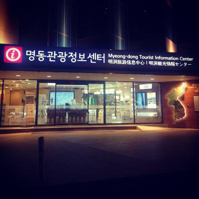 明洞観光情報センター