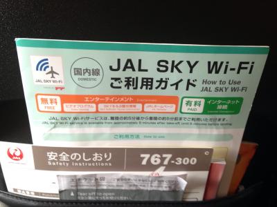 JAL SKY Ｗi-Fi利用してみる。