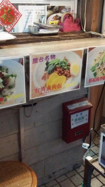 やっと見つけた台湾料理のお店