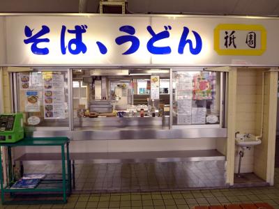 １０．秋の中伊豆 伊東温泉１泊　朝の伊東温泉街の散歩　駅弁の祇園の朝食