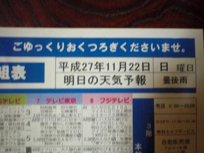 今年は最後の老神温泉、山楽荘に。