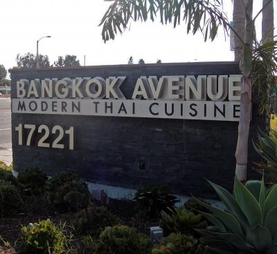 ２０１５　ビーチ通り　食べある記：バンコック　アヴェニュー  Bangkok Avenue