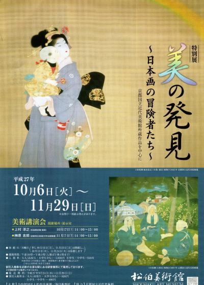 ついに！やっと松伯美術館の訪問を実現～