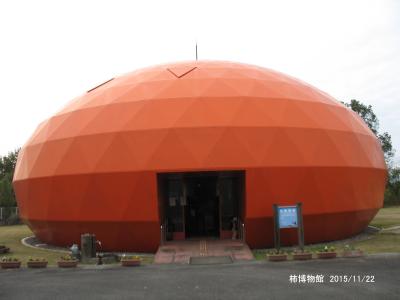 「日本一の柿の里」で柿博物館見学とふげんさん見学/奈良県・五條市