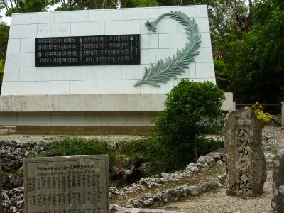 2013年秋・ｼﾝｶﾞﾎﾟｰﾙの帰りに初めての沖縄修行【3】（戦跡・ひめゆりの塔を巡り、真摯に歴史を振り返り「戦争と平和」を考える旅））