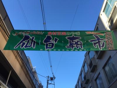 ♪１５年１１月２８日　土曜日　仙台　朝市を歩く