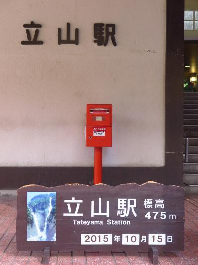 立山黒部アルペンルート-1　富山駅前ホテル～立山駅　☆観光バスで標高475mへ