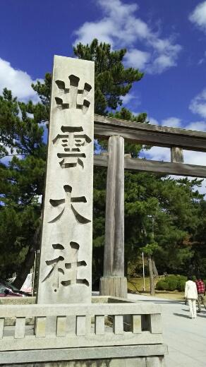 日本酒いっぱい出雲＆松江の旅 ②