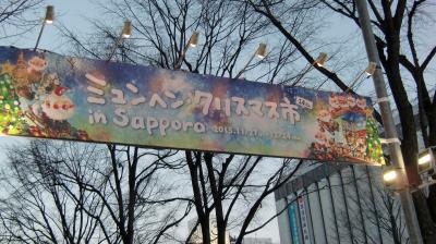 第14回ミュンヘンクリスマス市 in Sapporo＆ちょこっとホワイトイルミネーション