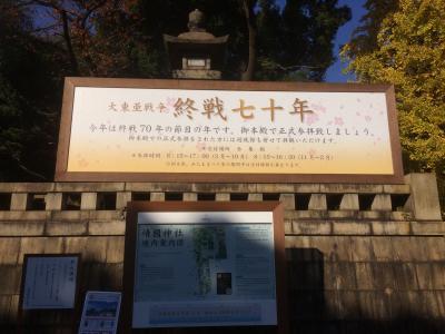 ぶらり、うま散歩　靖国神社編