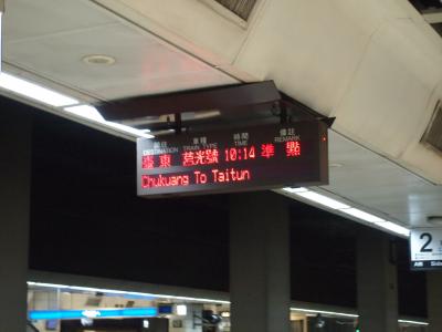 初めての台湾 (電車に乗って九分へ Poo Pooって )