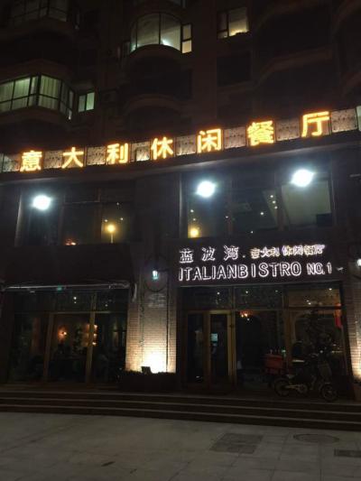 藍波湾イタリアレストラン