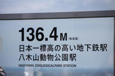 日本一標高の高い『地下鉄駅』へ