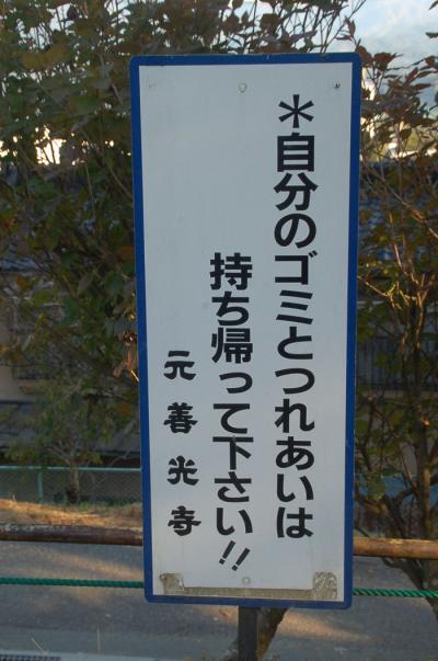 牛に引かれて元善光寺参り