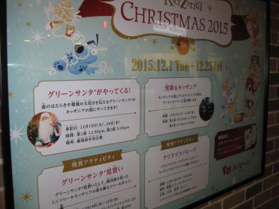 キッザニア甲子園　2015年12月　土曜日2部　クリスマスのキッザニア