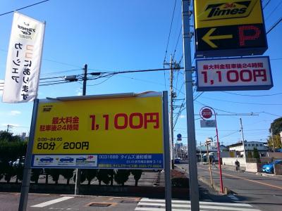 静岡から、浦和レッズの街へ