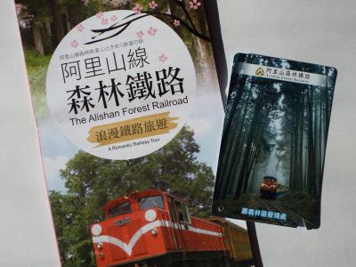 2015年12月台湾　①阿里山鉄道と奮起湖便當の旅　（1/3）