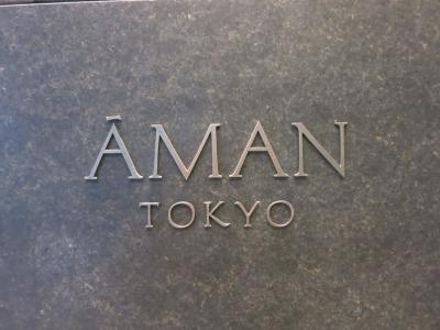 アマン東京で過ごす冬休み☆（一日小旅行）