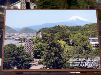 ０３．師走のエクシブ伊豆のスイート１泊　反射炉物産館たんなん　反射炉ビヤ直営レストランほむら　韮山反射炉と富士山を一望する展望デッキ　遊歩道