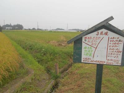 県境のまち1509　　「日本で唯一の平地で3県が接する場所 　“埼玉・群馬・栃木三県境”」　　～加須・埼玉～