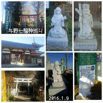 与野七福神巡り