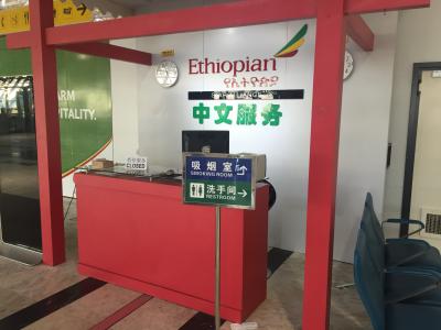 アジスアベバ空港とラウンジ＆エチオピア航空搭乗記