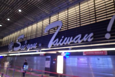 2015→2016年末年始　台湾男一人旅５日間　５日目(1月3日)