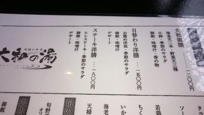 日帰り温泉　大和の湯　人気店です