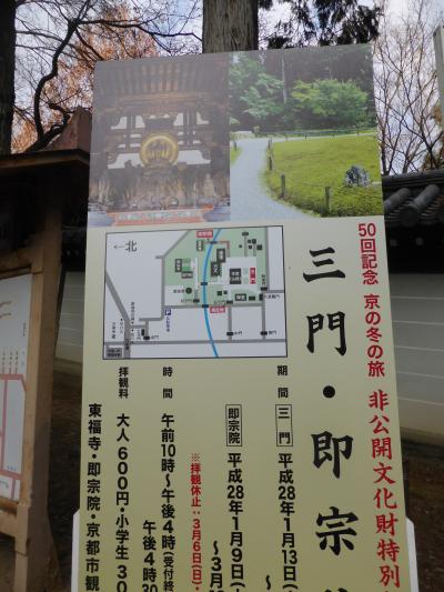 50回記念「京の冬の旅」 東福寺　三門