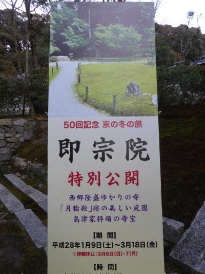 50回記念「京の冬の旅」　東福寺　即宗院