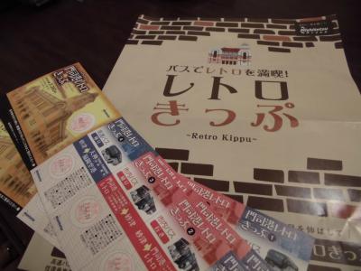 ◆お得きっぷで九州旅行◆1