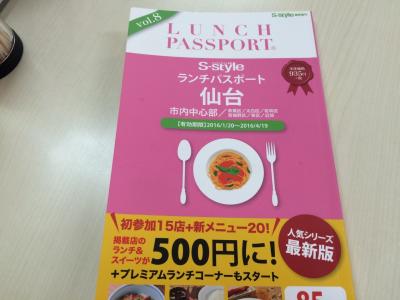ランチパスポート仙台 その4