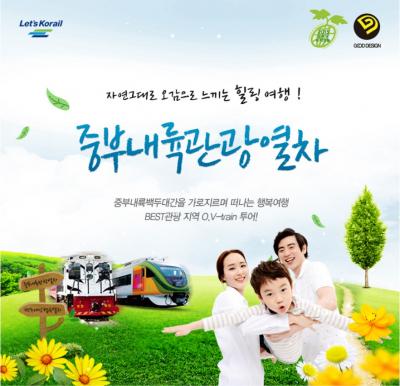 韓国鉄道三昧（３．ITX～RDC～O-Train～V-Train）