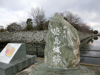 100名城を追う旅(四国兵庫編)　徳島城と明石城