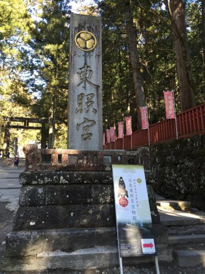 日光・鬼怒川温泉へのオヤジ夫婦旅