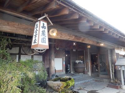 古民家のろばた料理店を訪問する