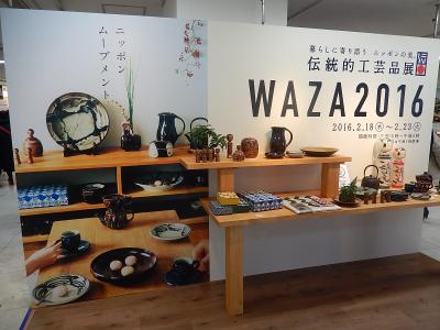 東武百貨店で2016WAZA伝統的工芸品展を見る
