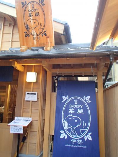 2015年12月に新規オープンした『SNOOPY茶屋 伊勢店』に行ってきました～♪