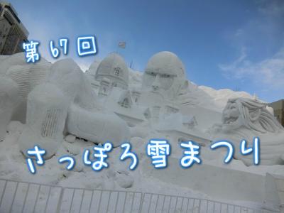 北海道　＠さっぽろ雪まつり