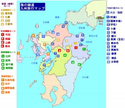 傘寿旅行・「海の細道」周遊旅情6,九州横断の4本の道(目次）